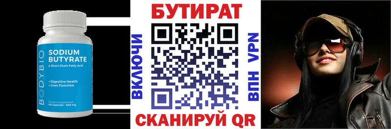 Бутират BDO Сорск
